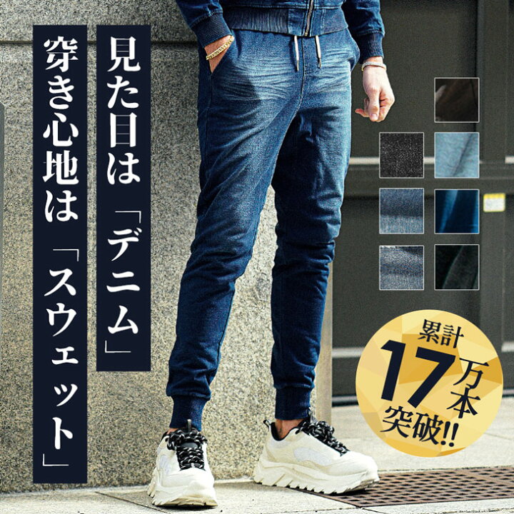 楽天市場】【送料無料】 ジョガーパンツ メンズ スウェットデニム 