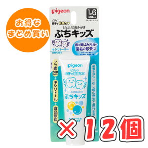 ピジョン ジェル状歯みがき ぷちキッズ キシリトールの自然な甘さ 50g × 12個 /1才6ヵ月頃〜/離乳食卒業の頃から/