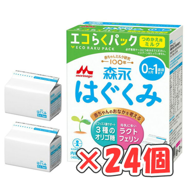 楽天市場】森永はぐくみ エコらくパック つめかえ用 400g×2袋入 × 24個 