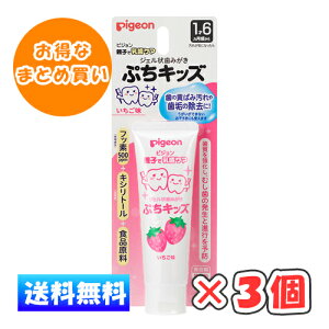 【全商品ポイント10倍 10/24(金)20:00〜10/25(土)23:59】ピジョン ジェル状歯みがき ぷちキッズ いちご味 50g × 3個 /1才6ヵ月頃〜/離乳食卒業の頃から/
