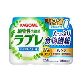 カゴメ　植物性乳酸菌ラブレ たっぷり食物繊維　(80ml×3本）×12個 【冷蔵】