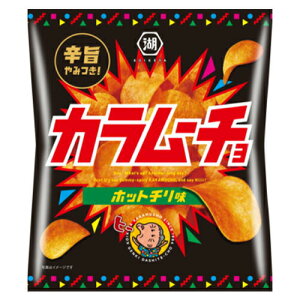 湖池屋 カラムーチョチップス ホットチリ味 55g×24個 / ポテトチップス / 肉と野菜の旨み / 唐辛子の辛味 / 辛旨やみつき