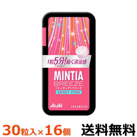 アサヒグループ食品　ミンティアブリーズ　シャイニーピンク　30粒入×16個　【全国送料無料　ネコポス】フルーティーな甘さと爽やかな清涼感が特長の大粒ミントタブレット ミンティア まとめ買い