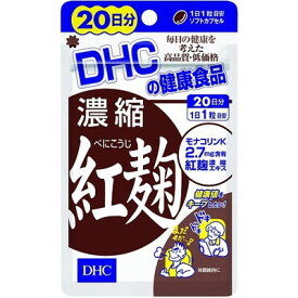 【送料無料】DHC　20日濃縮紅麹×5個セット【2017SS】（ゆ）