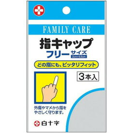 FC　　指キャップ　　3本×10個　【北海道・沖縄以外送料無料】【2017AW】