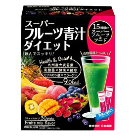 日本薬健　スーパーフルーツ青汁ダイエット（30本入）×3個　大麦若葉たっぷり使用 / スティックタイプ