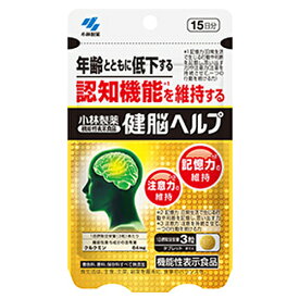 小林製薬　健脳ヘルプ　15日分（45粒入）×1個　（送料無料）（ポストB）