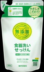 ミヨシ石鹸 無添加食器洗いせっけん　詰替 ST替え350ml×48個【送料無料】【食器用洗剤】