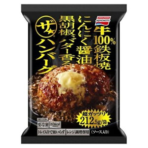 味の素　ザ★ハンバーグ　212．5g×10個　【冷凍食品】