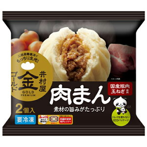 井村屋 ゴールド肉まん 2個入り(200g)×10個(冷凍食品) /二段発酵製法で風味豊かなもっちり生地