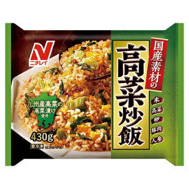 ニチレイ　国産素材の高菜炒飯（430g）×12個（冷凍食品） / 九州産高菜の高菜漬け使用