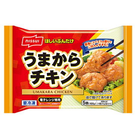 ニッスイ　うまからチキン 105g（5個入）×12個（冷凍食品）　ほしいぶんだけ お弁当のおかず ご飯にあう味付け