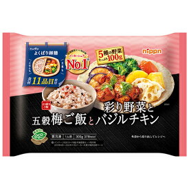 ニップン　よくばり御前　五穀梅ご飯と彩り野菜とバジルチキン 1人前（300g）×12個（冷凍食品） / 食材11品目使用 / 5種の野菜たっぷり100g