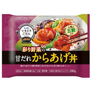 【全商品ポイント10倍 10/24(金)20:00〜10/25(土)23:59】ニップン いまどきごはん 彩り野菜の甘だれからあげ丼 280g×12個 (冷凍食品)人気の五穀入り