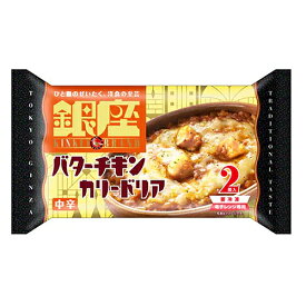 明治　銀座バターチキンカリードリア(2個入)×10個【冷凍食品】