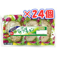 日本ハム　ローストサラダチキン ハーブ 糖質ゼロ 150g（50g×3個）×24個「冷蔵商品」