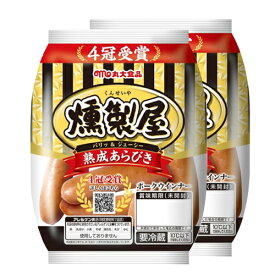 【全商品ポイント10倍 4/24(水)20:00～4/25(木)23:59】丸大食品　燻製屋熟成あらびきウインナー（90g×2パック）×10個【冷蔵商品】