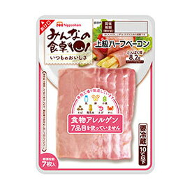 日本ハム　みんなの食卓 上級ハーフベーコン（55g）×20個 【冷蔵商品】