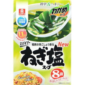 理研ビタミン わかめスープ　スパイシーねぎ塩スープ8袋 ×24個【送料無料】