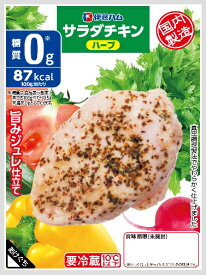 伊藤ハム　サラダチキン　ハーブX20袋【送料無料】【冷蔵商品】めっちゃ売れてます！！　ダイエットの強い味方！！　高タンパク低カロリー！！