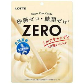 ロッテ　ゼロ　ミルクキャンディ　50g×10個　＜砂糖ゼロ・糖類ゼロ／シュガーフリーキャンディ＞