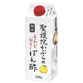 創味　聖護院かぶらのもみじおろしぽん酢　550g×12個