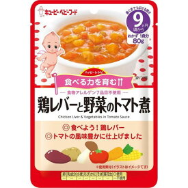 キューピー　ハッピーレシピ　鶏レバーと野菜のトマト煮（80g）×48個【送料無料】
