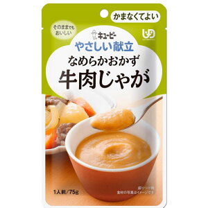 キユーピー やさしい献立 なめらかおかず 牛肉じゃが(75g)×36個【送料無料】