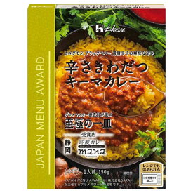ハウス食品　JAPAN MENU AWARD　＜辛さきわだつキーマカレー＞（150g）×10個
