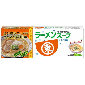 ヒガシマル　ラーメンスープ（1人前×8袋入り）［西日本限定品］×20個