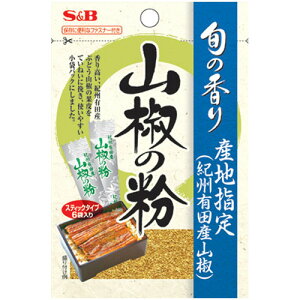 S&B　旬の香り　山椒の粉　1.2g（0.2g×6本入り）×10個