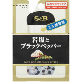 S＆B　袋入り　岩塩とブラックペッパー（ミル詰め替え用　29g）×10個×2セット