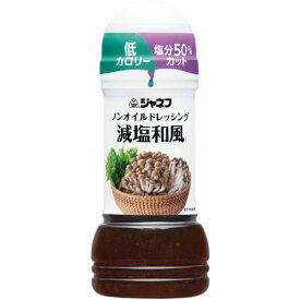 キューピー　ジャネフ　ノンオイルドレッシング　減塩和風（200ml）×12個