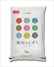 【全商品ポイント10倍 6/4(火)20:00～6/5(水)23:59】幸南食糧　岩手県産銀河のしずく（国産） 5kg×3袋／こめ／米／ごはん／白米／