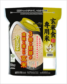 幸南食糧　金のいぶき宮城県産（国産）玄米 2kg×1袋／こめ／米／ごはん／白米／玄米