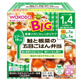 和光堂ベビーフード　BIG栄養マルシェ　鮭と根菜の五目ごはん弁当　210g × 12個 / 1歳4ヵ月頃から / 離乳食 /