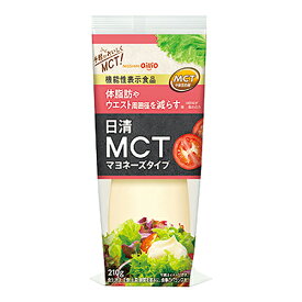 日清オイリオ　MCTマヨネーズタイプ （210g）×12個　機能性表示食品