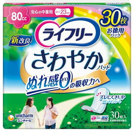 ユニ・チャーム　ライフリー さわやかパッド 安心の中量用（30枚入り）×12個【送料無料】