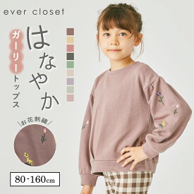 袖刺繍 トレーナー | キッズ ベビー 子供 子供服 キッズ服 女の子 ガールズ 秋服 秋物 長袖 トップス キッズトレーナー 長袖トレーナー プルオーバー 裏毛 スウェット スエット 保育園 綿 コットン 刺繍 花柄 小花 25AW 203235020
