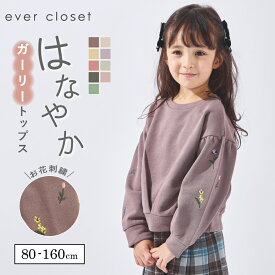 袖刺繍 トレーナー | キッズ ベビー 子供 子供服 キッズ服 女の子 ガールズ 秋服 秋物 長袖 トップス キッズトレーナー 長袖トレーナー プルオーバー 裏毛 スウェット スエット 保育園 綿 コットン 刺繍 花柄 小花 ぽわん袖 25AW 203235020