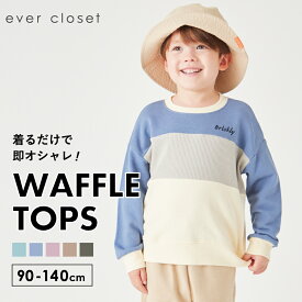 ワッフル ブロック トレーナー | キッズ ベビー 子供 子供服 キッズ服 女の子 ガールズ 男の子 ボーイズ 秋 秋冬 秋服 秋物 長袖 トップス スウェット スエット ロンティー 保育園 綿 裏毛 コットン キッズトレーナー 24AW 213235001