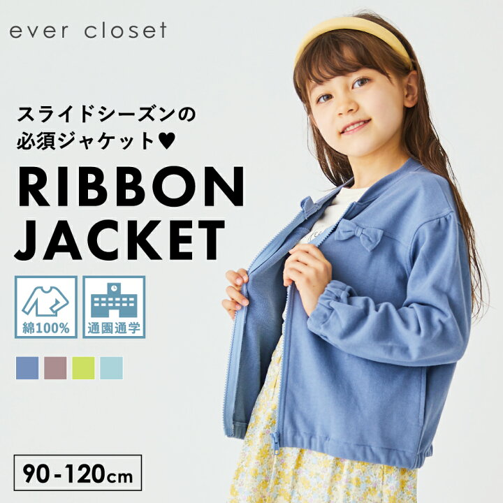 楽天市場】【 SALE 56%OFF 】リボン付きフード無しジャケット| キッズ 