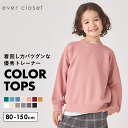 【送料無料】 スウェット トレーナー | キッズ ベビー 子供 子供服 キッズ服 女の子 ガールズ 男の子 秋冬 秋服 秋物 …