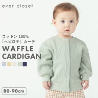 MAX40%OFF ワッフル カーディガン | ベビー 子供 ベビー服 ベビーウェア 赤ちゃん あかちゃん 幼児 新生…