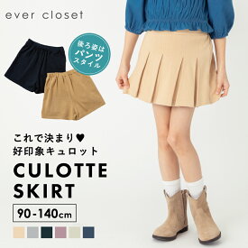 【夏割で1,480円】 キュロット | キッズ ベビー 子供 子供服 キッズ服 女の子 半ズボン 短パン ショートパンツ ショーパン ズボン パンツ キッズズボン スカート インナー付き 無地 上品 発表会 保育園 綿 コットン スウェット スエット 裏毛 プリーツ 24AW 233132023