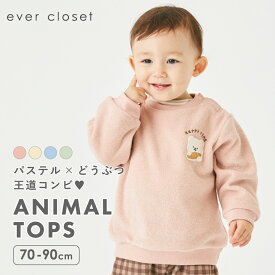 【 SALE 40%OFF】 マシュマロパイル トップス | キッズ ベビー 赤ちゃん 子供 子供服 キッズ服 ベビー服 ベビーウェア 女の子 男の子 秋 秋冬 秋服 長袖 トップス トレーナー ベビートレーナー 保育園 お出かけ 出産祝い どうぶつ パステルカラー 25AW 233185018