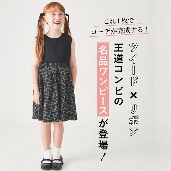 楽天市場】【 SALE 35%OFF】 フォーマル ツイード ワンピース | キッズ 