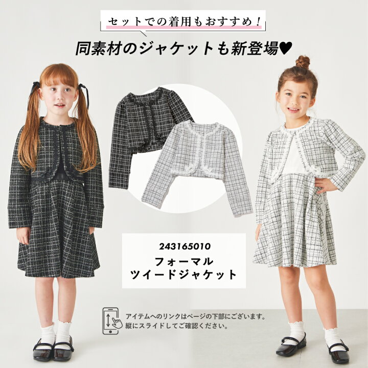 楽天市場】フォーマル ツイード ワンピース | キッズ 子供 子供服  