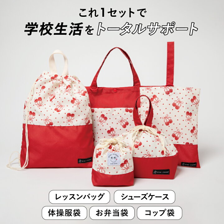 楽天市場】【20%OFF】入園入学セット 5点セット レッスンバッグ 通園 