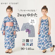 【 SALE 12%OFF】 ワンピース にもなる 浴衣 | キッズ ベビー 子供 子供服 キッズ服 女の子 夏 夏服 夏物…